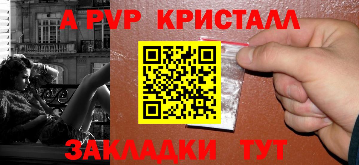 A PVP Crystall Аргун