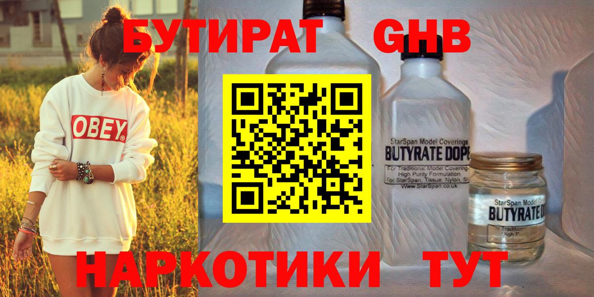 Аргун  БУТИРАТ  Вход с VPN  БУТИРАТ бутандиол 