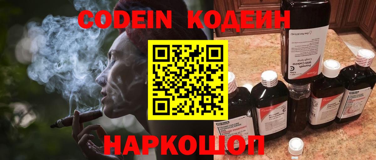 Codein напиток Lean (лин) Аргун