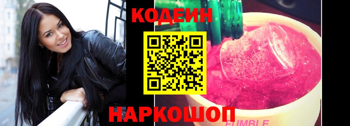 Кодеиновый сироп Lean напиток Lean (лин)  Вход с VPN  Аргун 